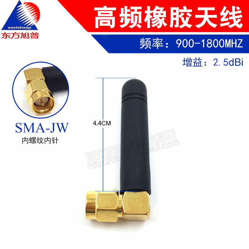GSM高频橡胶天线900-1800MHZ SMA公头 长4.4cm模块天线 增益2.5DB