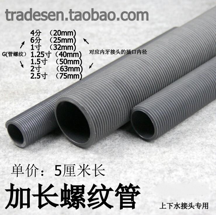 PVC extended threaded tube plastic threaded long tube extended outer tube fish tank waterproof connector tube