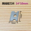 Blade, 10mm