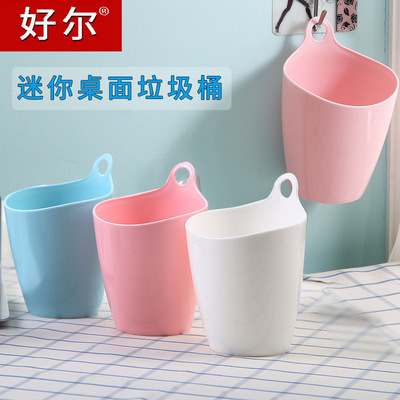 好尔小垃圾桶桌面创意家用迷你车载垃圾桶可挂客厅卧室塑料小纸篓|ms