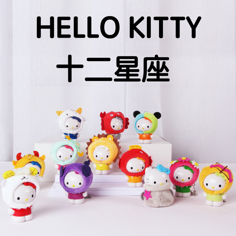 精美挂链公仔批发 Hello Kitty卡通公仔手办 十二星座塑胶玩偶|ru