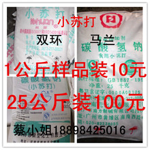 食品級 碳酸氫鈉  馬蘭 / 雙環  小蘇打  1公斤起售