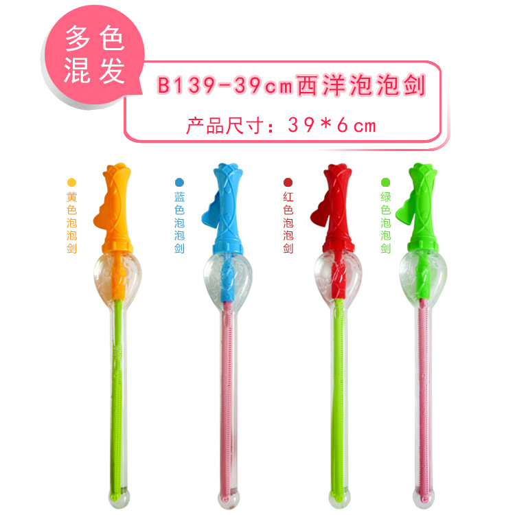 39cm西洋泡泡剑