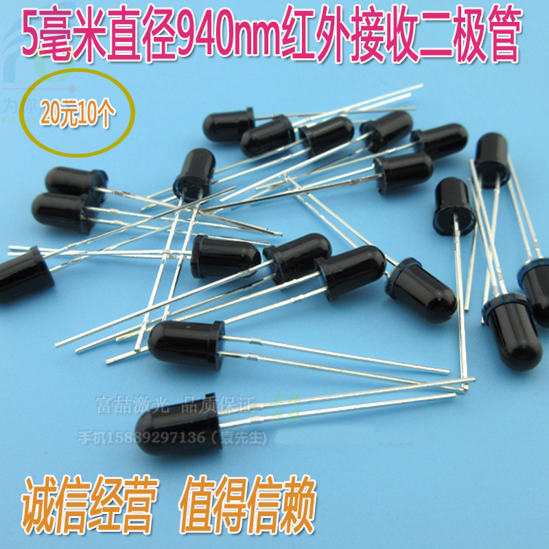 富喆5毫米直径940nm红外接收二极管 LED传感器光敏二极管发射对管