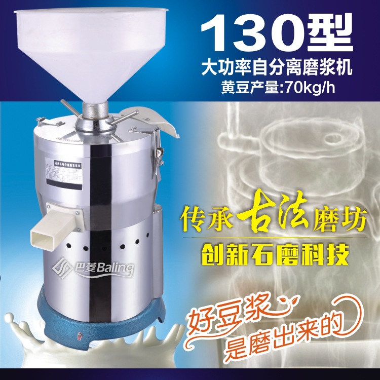 130 Pulping machine business Electric stone Free filter Grain soya bean milk machine Milling and grinding Slag slurry self separation