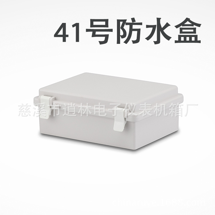 供应电子仪表/塑料防水盒/密封盒/接线盒41号/72*140*190