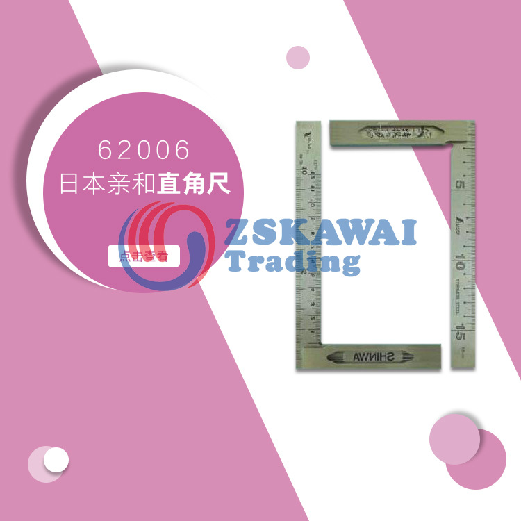 供应日本亲和SHINWA 直角尺精密不锈钢木工活动水平90度角尺62006