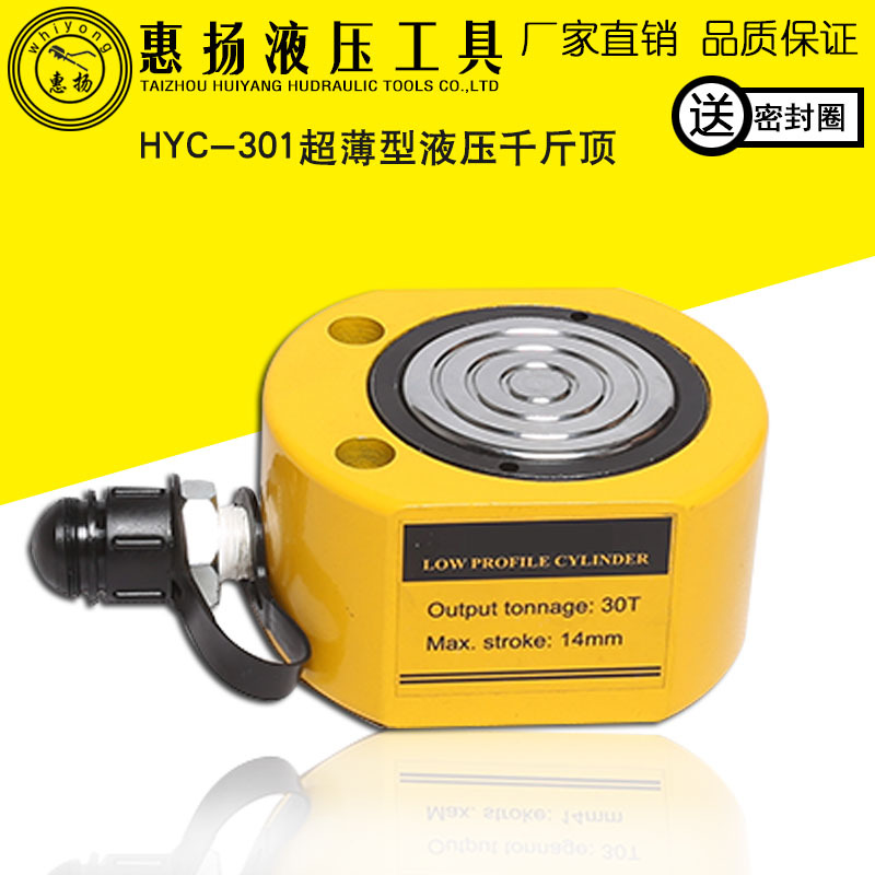 惠扬超手动液压千斤顶价格30T吨超薄分离式工具HYC-301电动油缸