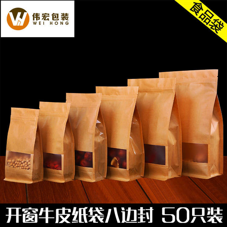 开窗八边封自立牛皮纸袋批发食品防潮自封袋瓜子红枣包装袋 大号