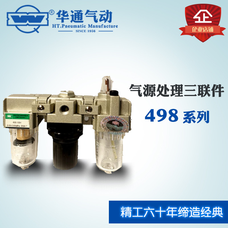 气源处理元件 气动三联件 498系列