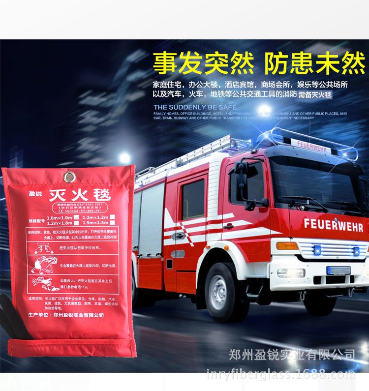 消防认证1.8米*1.8米 玻璃纤维防火毯 中碱灭火毯 耐高温逃生毯|ms