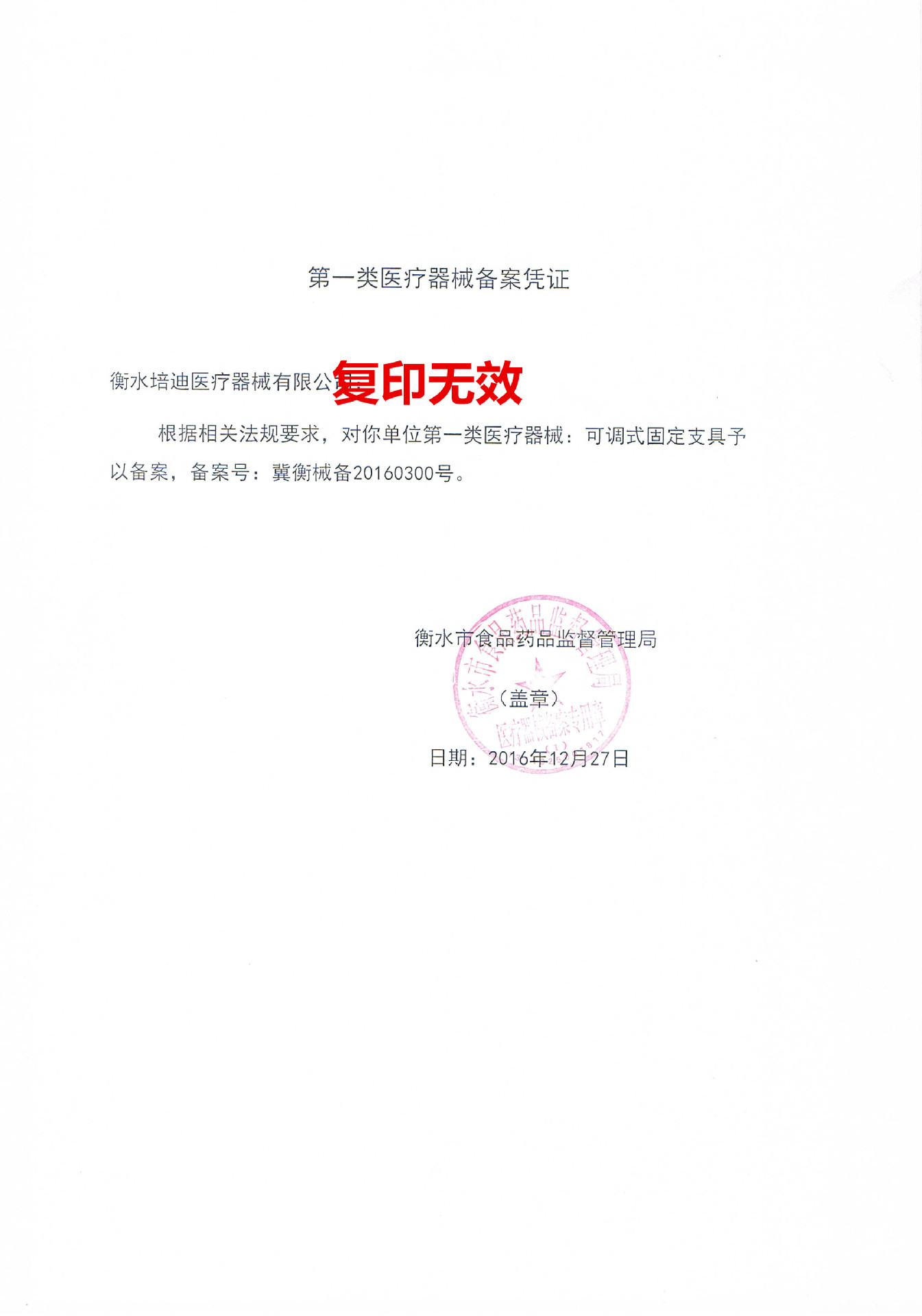 可调式固定支具_副本