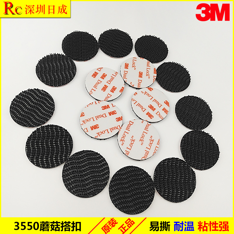 3MSJ3550 VHB背胶魔术贴 3M开合搭扣 3M SJ3560蘑菇搭3551 4570