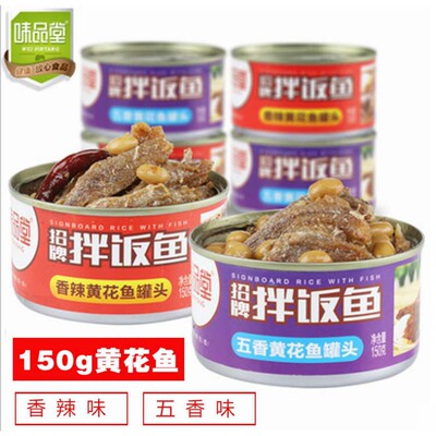 Canned fish with rice sauce Yellow croaker Five flavor Hot &amp; Spicy Hairtail can 150g Ready Seafood snacks