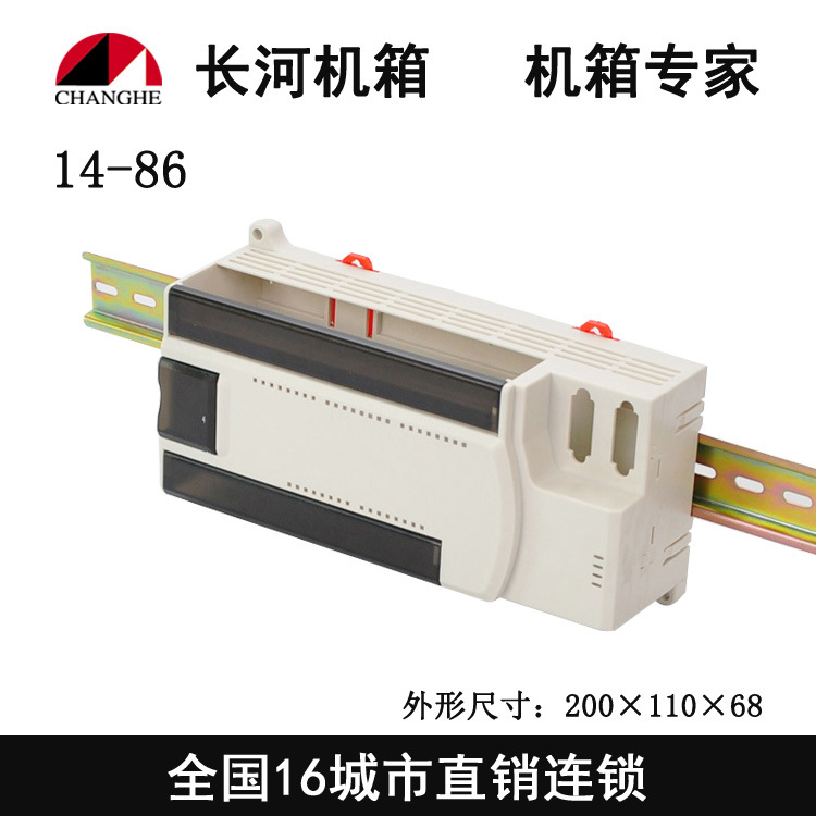 PLC工控盒 导轨式壳体 塑料控制器外壳 电子机壳14-86
