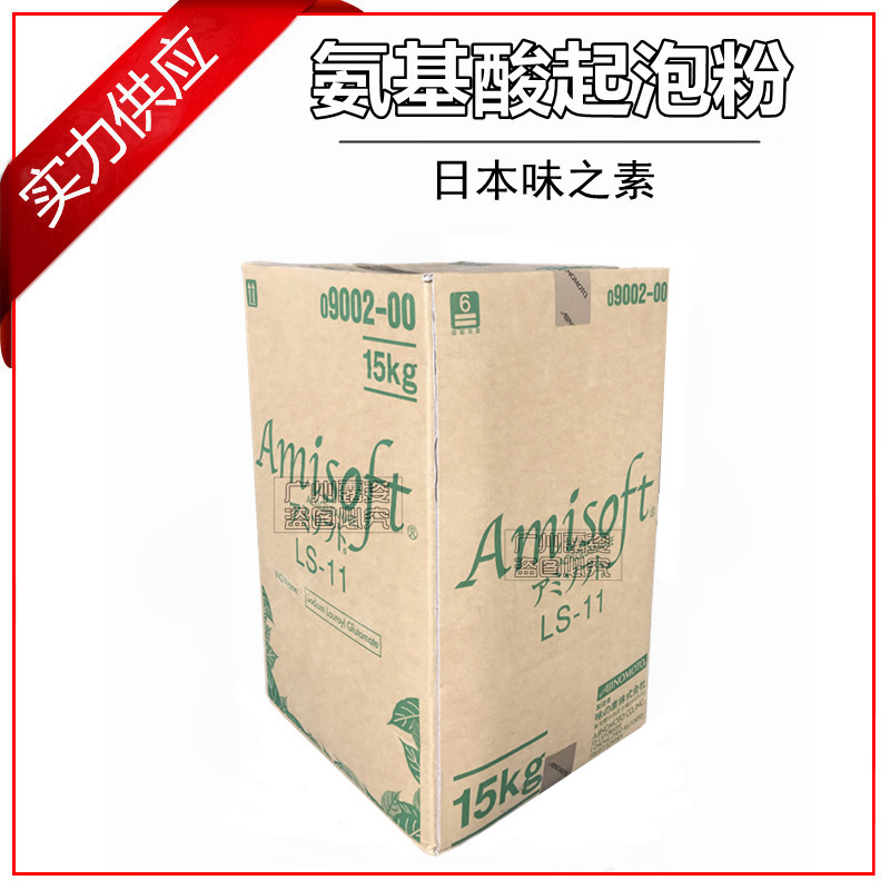 优势供应 日本味之素 LS-11 氨基酸起泡粉 氨基酸起泡剂