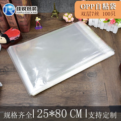 OPP自粘袋 長條雨傘袋 飾品袋定製 25*80 雙層7絲 100隻工廠直銷