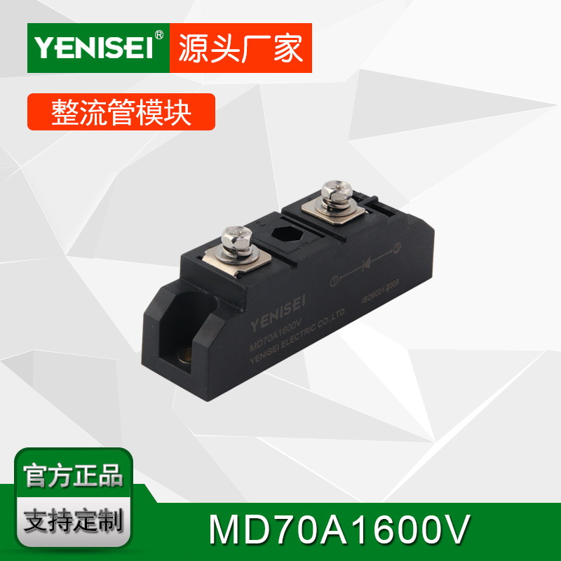 叶尼塞太阳能电站直流柜防反二极管MD70A1600V汇流箱高耐压款