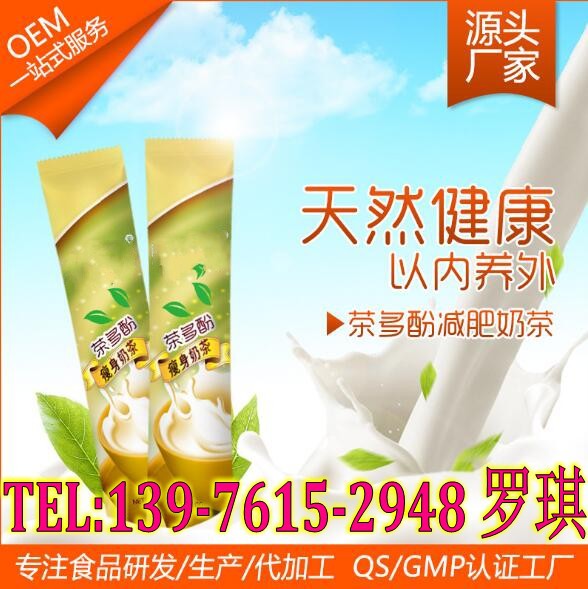 茶多酚清脂奶茶固体饮料_conew2