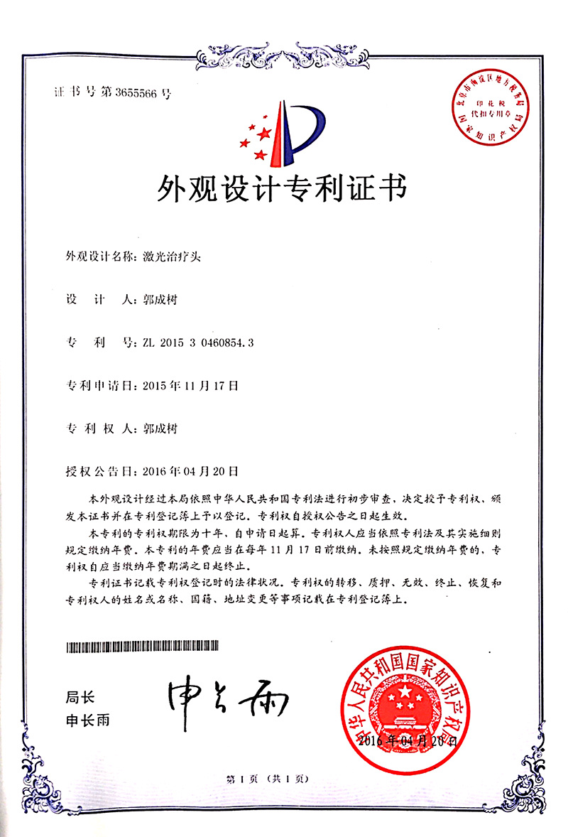 激光治疗头外观专利