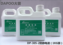 DP-305-2厂家促销防静电液塑料片材PS专用除静电剂现货消除静电剂