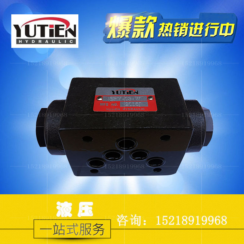 原装台湾油田YUTIEN 叠加式液控单向阀 SPV-03W SPV-03A SPV-03B