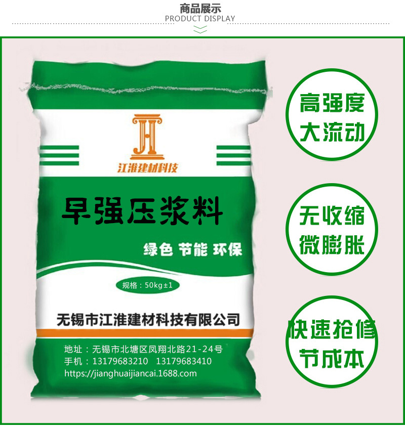 早強壓漿料1