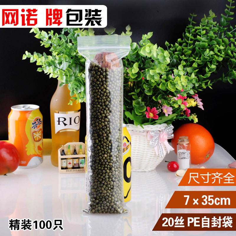 网诺牌塑料袋透明超厚自封袋包装袋7cm*35CM*20丝 长条型
