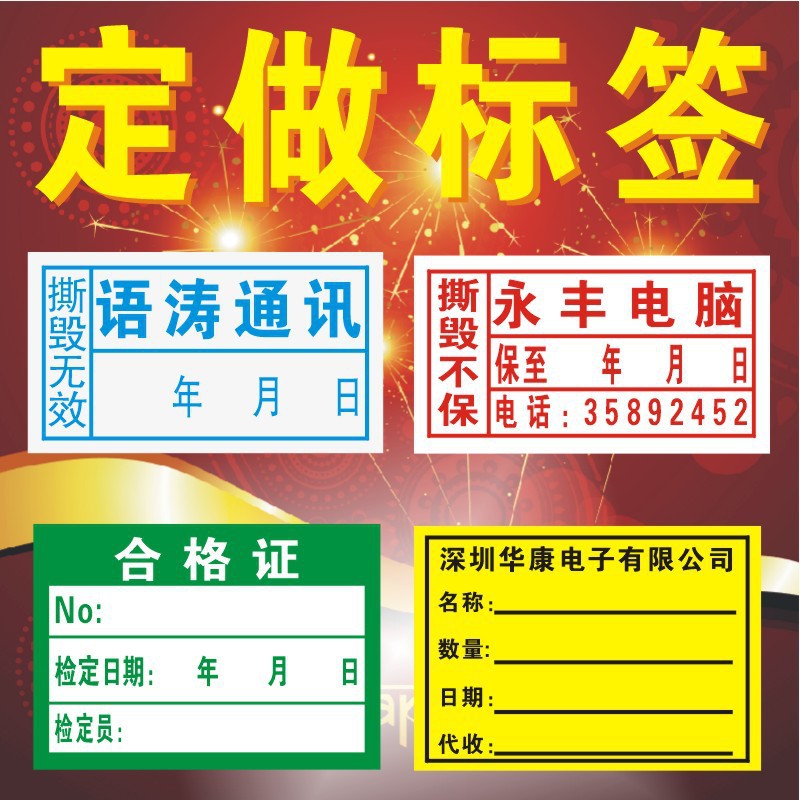 三防卷筒耐高温不干胶商标logo卷贴标签贴纸易撕带定 做厂家直销