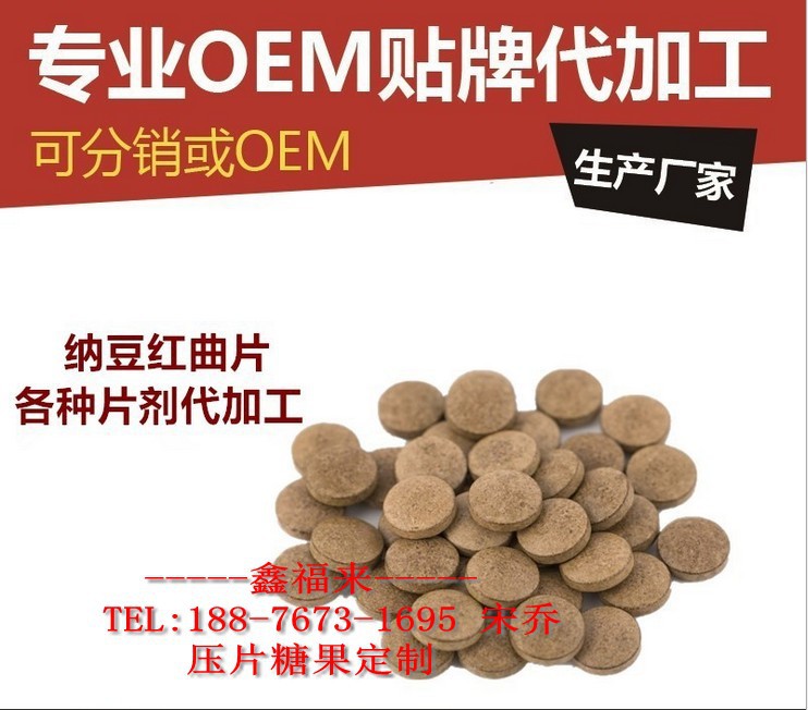 红曲纳豆甾醇压片糖果_conew1