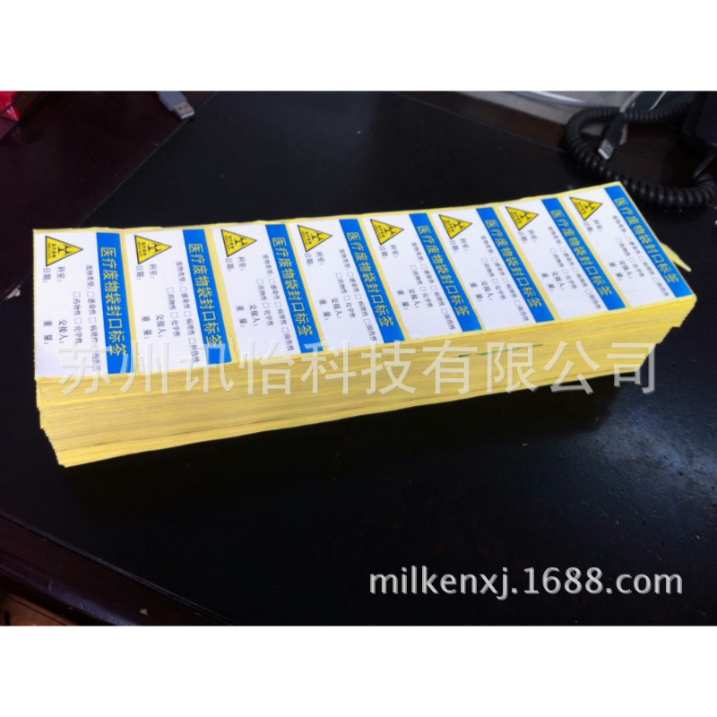 龙游县条形码委托打印-医疗废物袋封口标签手机充电器FASSONBW966