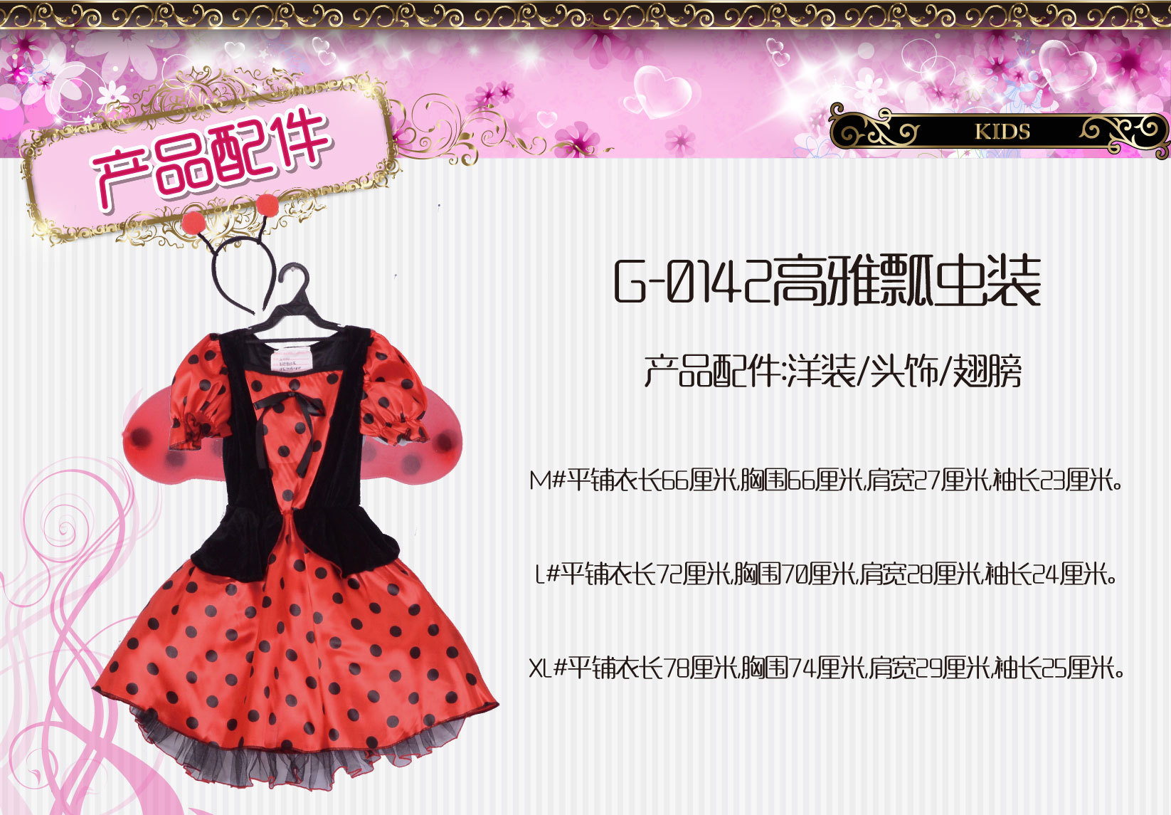 焕佑提供PARTY服装,俏皮瓢虫服装,化妆舞会服装G-0142高雅瓢蟲裝详情图4