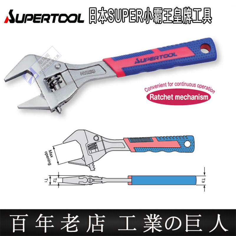 日本原裝进口扳手SUPER世霸快速宽身型胶柄活动扳手手动工具直供