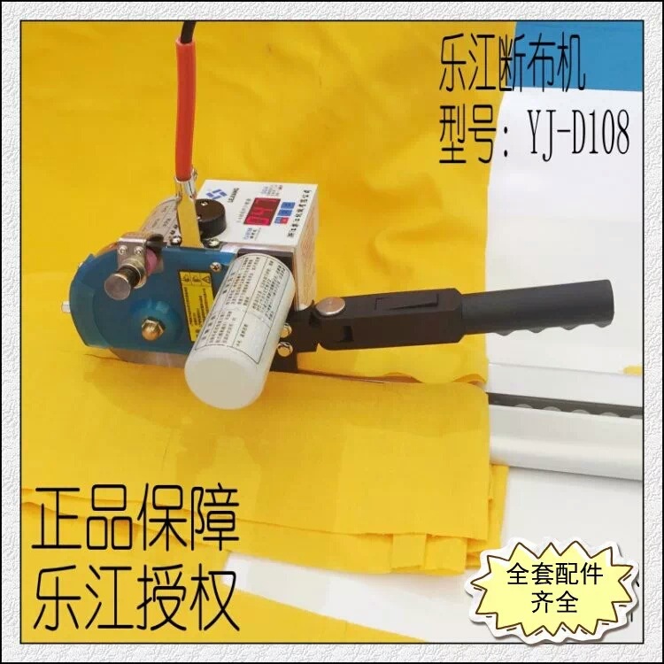 正品乐江牌YJ-D108A高速整套断布机切布机带轨道全套设备裁剪设备