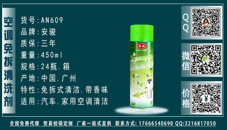 安骏-全系列产品·AN609