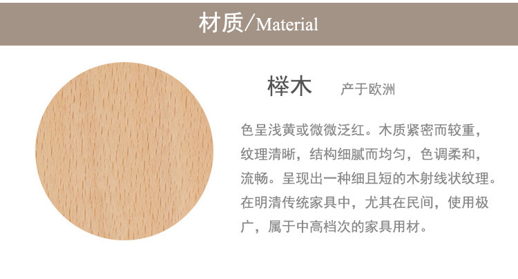 榉木材质