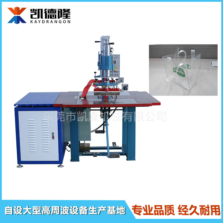 高周波塑膠袋焊接機