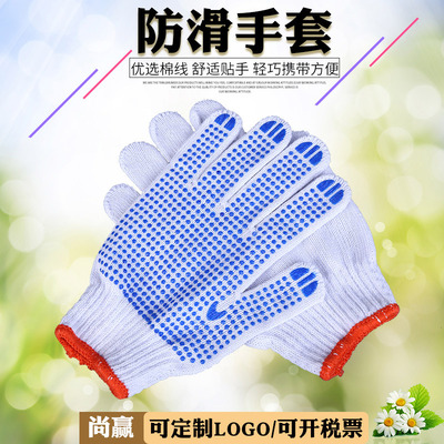 棉线手套点胶作业手套劳保防滑点塑手套耐磨纱线印刷Logo工地手套