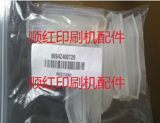 094Z072040 罗兰印刷机配件 小森 高宝 海德堡 罗兰机水油刮刀油