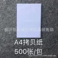 A4 500 листов/копировальная бумага I Pen копировальная бумага полупрозрачная папиросная бумага грушевидная бумага копировальная бумага