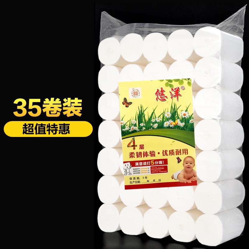 廠家直銷悠洋6斤4層超值35卷紙原生木漿短卷紙高品質婦嬰無芯卷紙