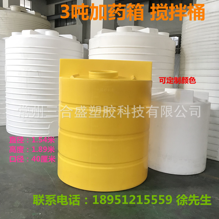 水处理用PAM加药箱可配搅拌机/3立方环保加药桶配搅拌机3000L