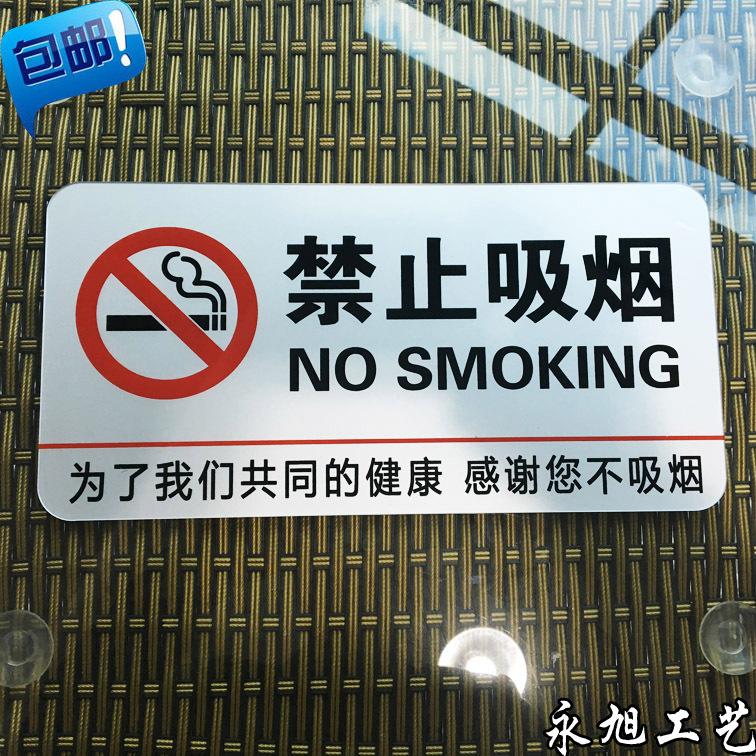 大号亚克力禁止吸烟牌墙贴 禁烟标志牌 请勿吸烟标识牌温馨提示牌