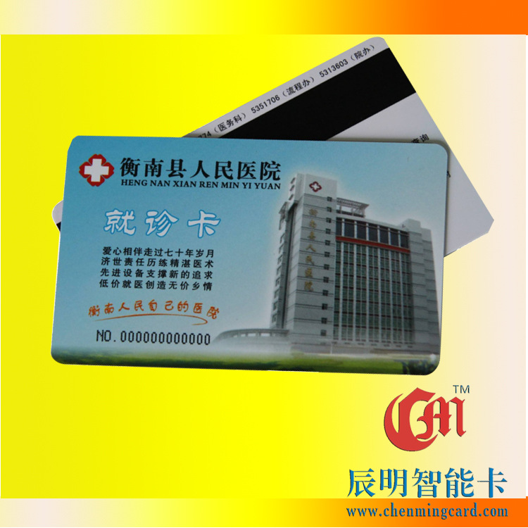 新型农村合作医疗磁卡制作医保卡市民卡广用耐用智能实名智能卡