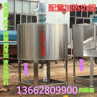 全国供应润滑液搅拌桶 洗洁精搅拌罐 不锈钢液体硅橡胶混合搅拌机