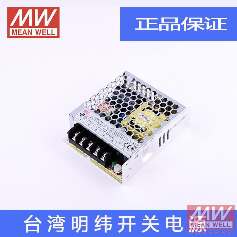 【正品】明纬授权台湾明纬原装明纬LRS-50-15 开关电源环保CE认证