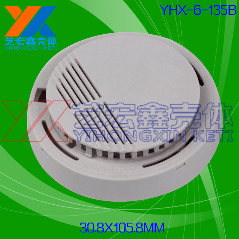 艺宏鑫烟感外壳 安防外壳 塑胶外壳 吸顶式装置 ABS原料6-135B