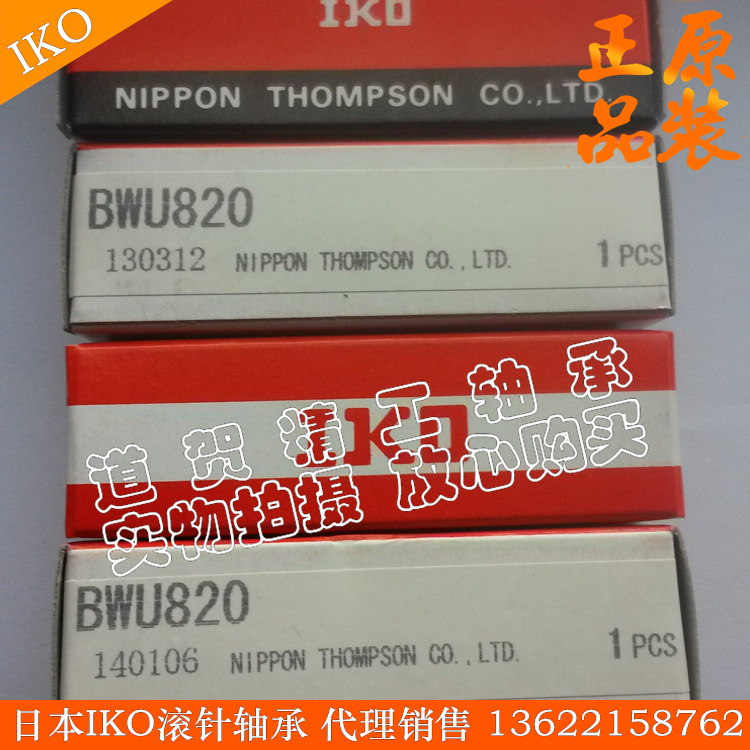 日本IKO进口微型滑块 BWU17-20   BWU17-30  BWU17-45 精密滑组