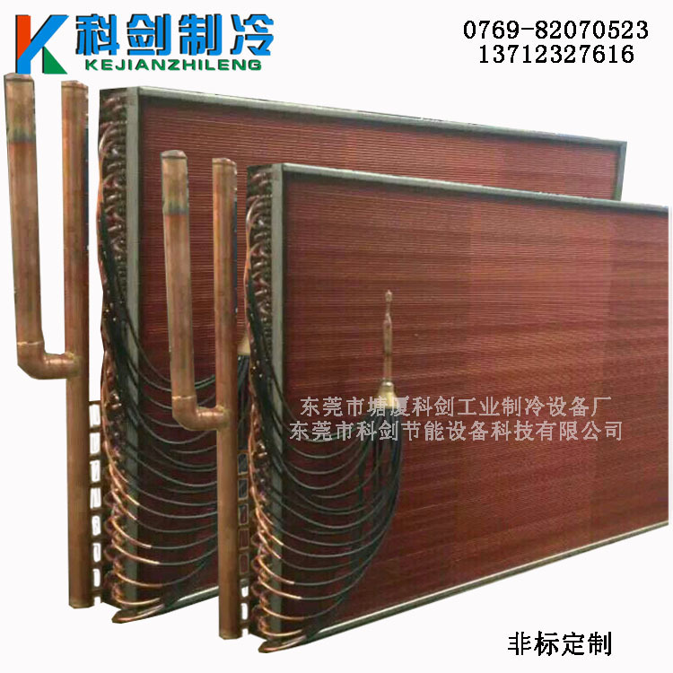 科剑蒸发器直销 金箔翅片蒸发器 双效蒸发器 空调蒸发器定制
