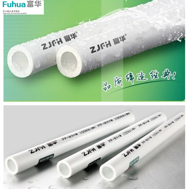 直销富华PP-R管  优质家装给水管  20-110　量大从优